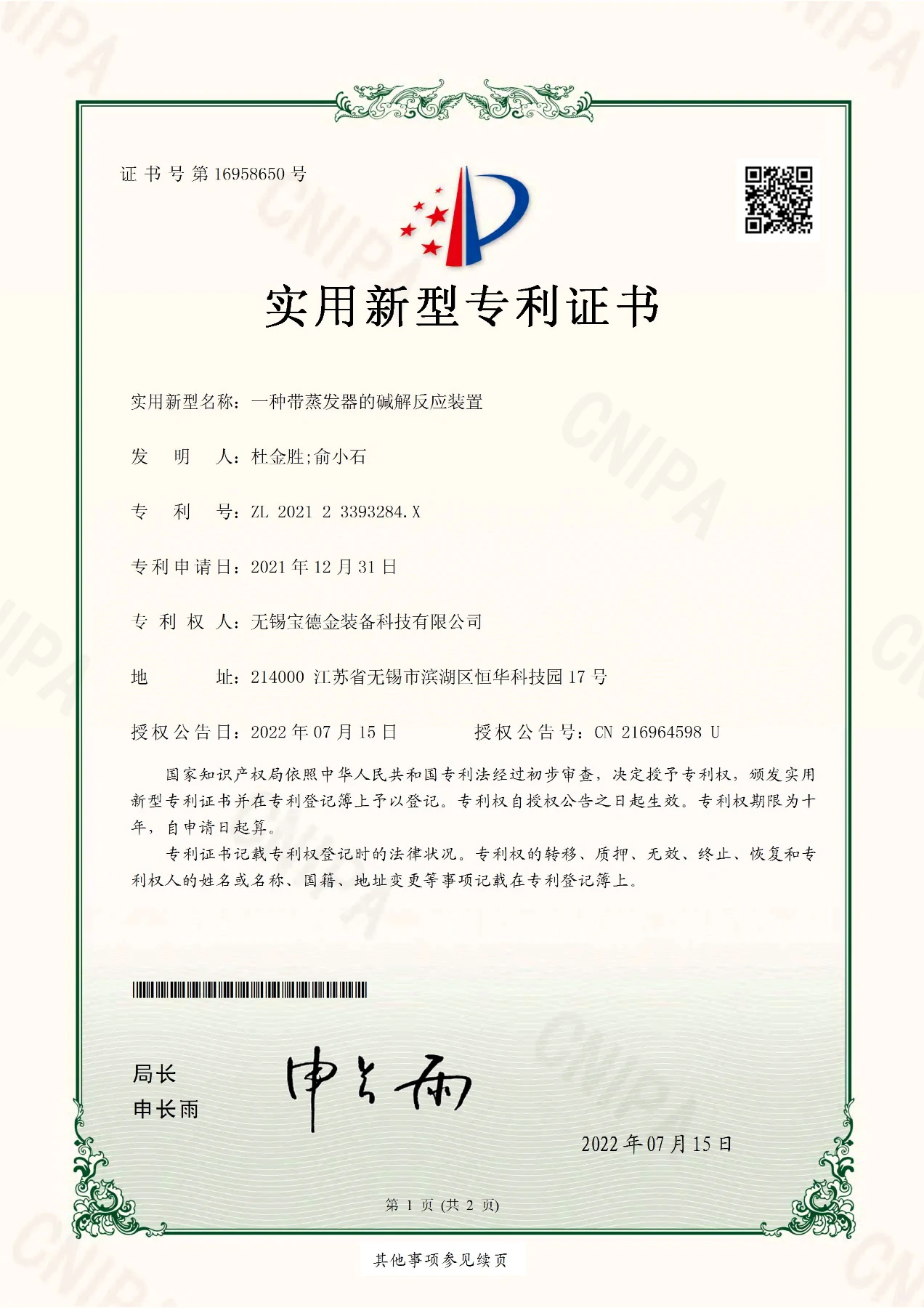 202123393284X_证书