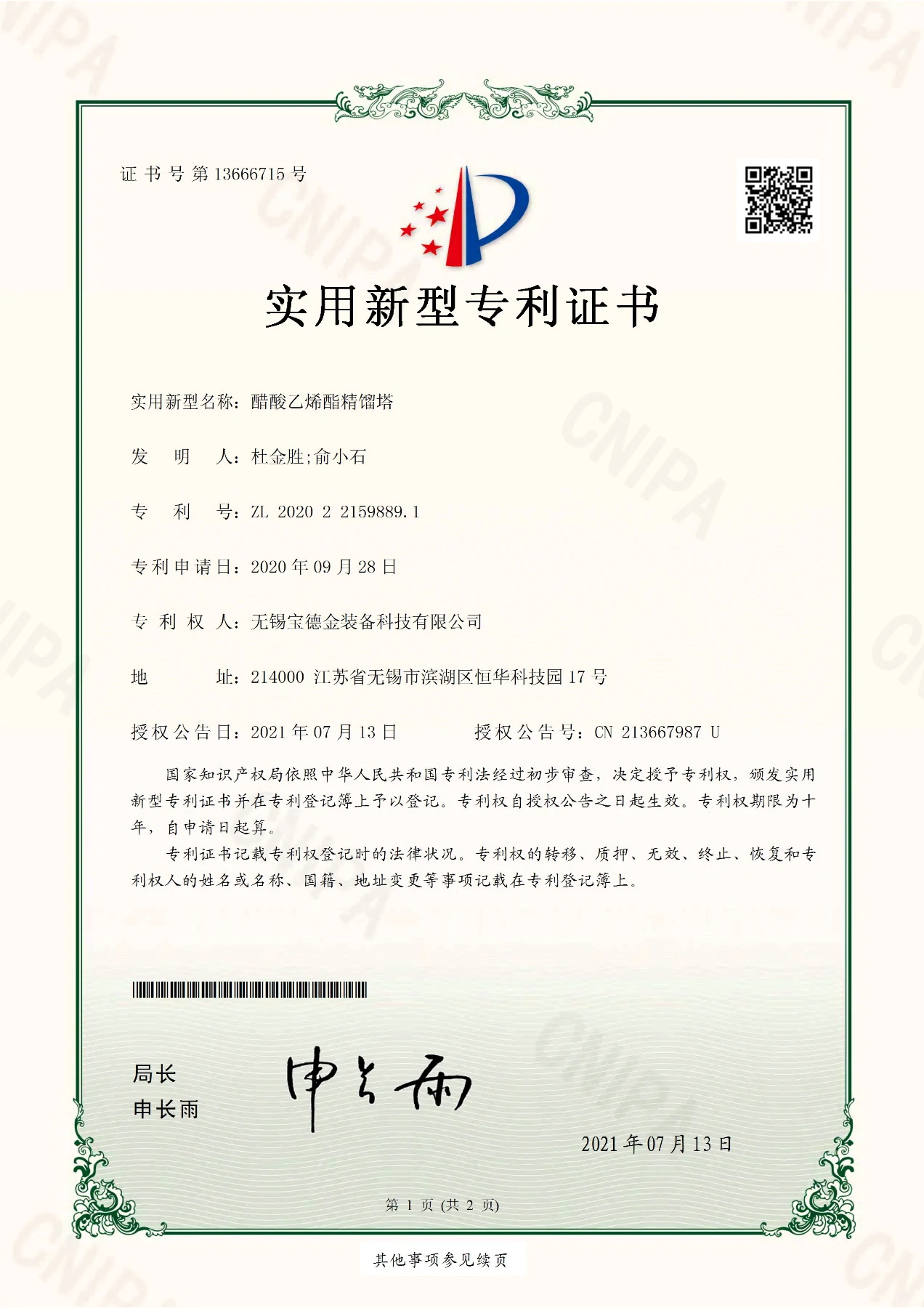 2020221598891_证书