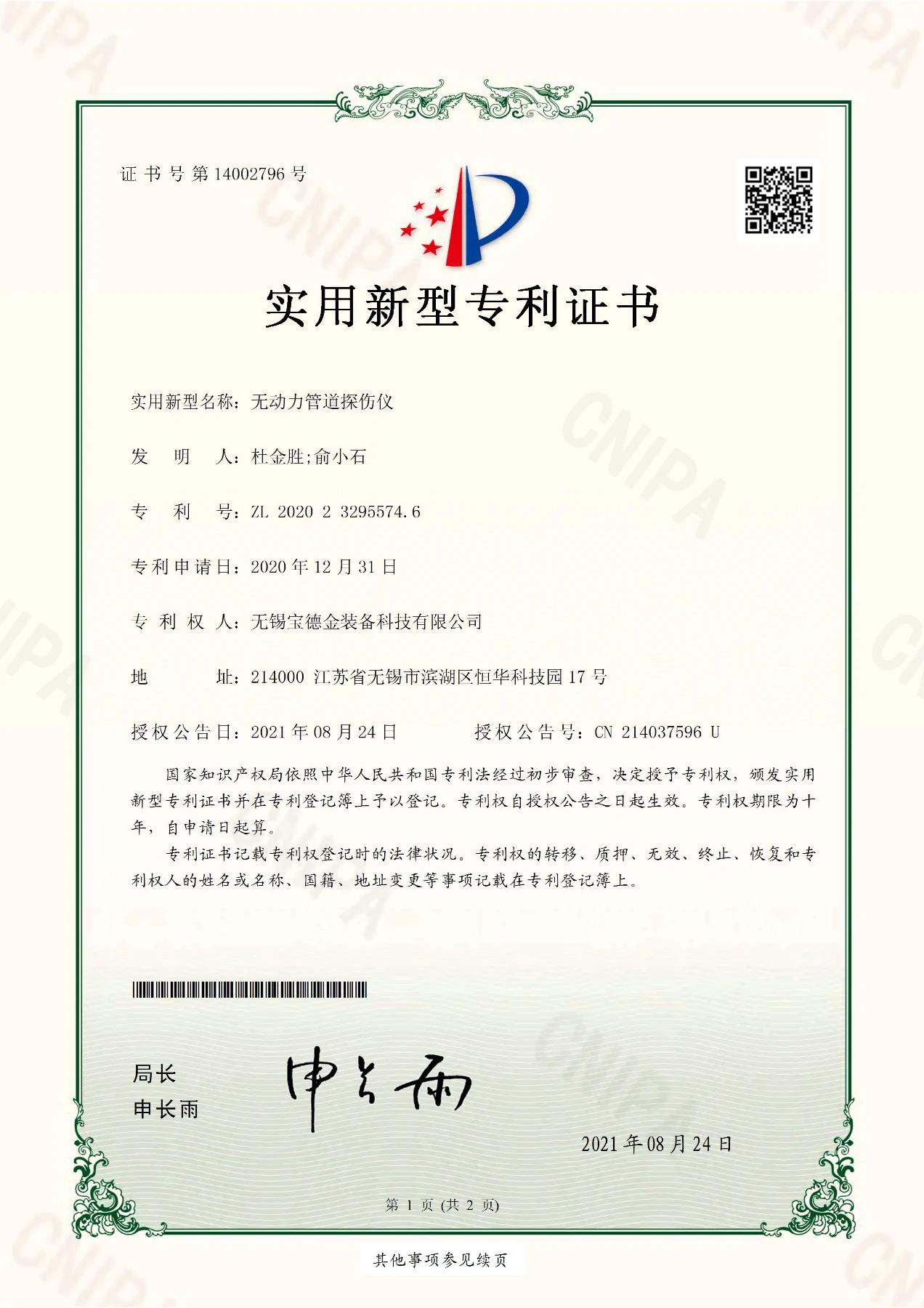 2020232955746_证书
