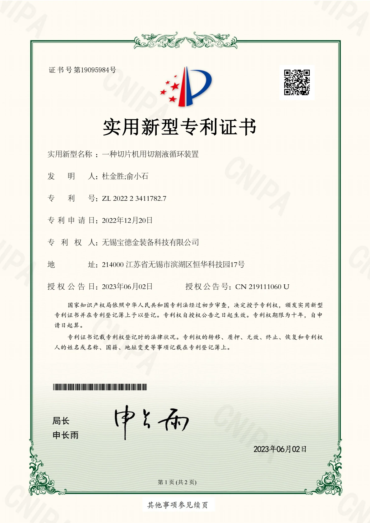 2022234117827_证书
