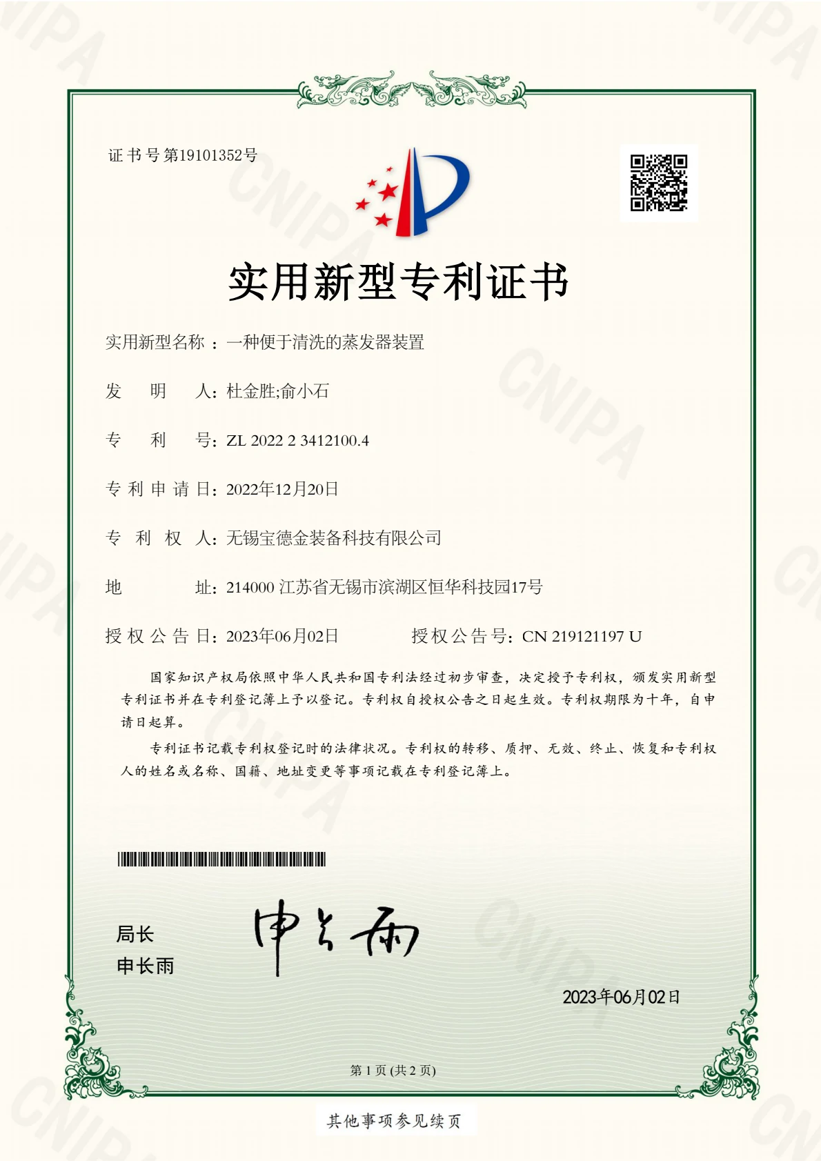 2022234121004_证书