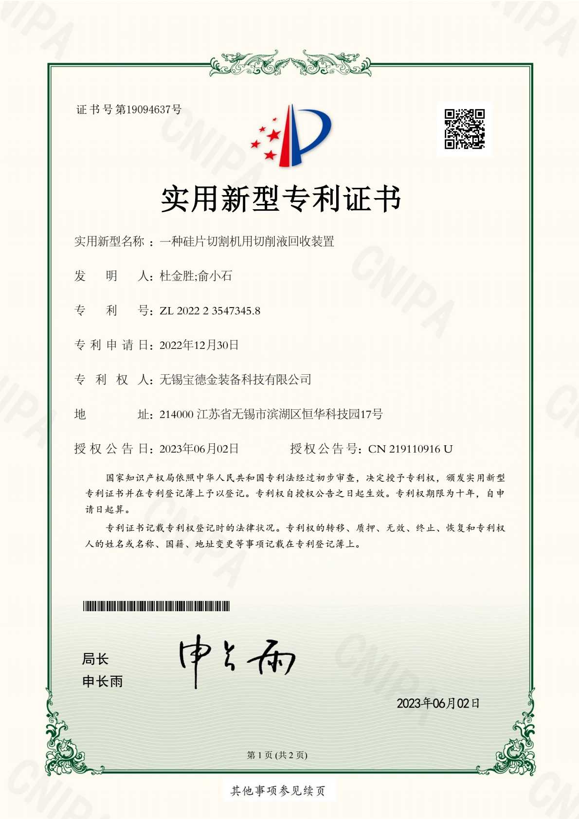 2022235473458_证书