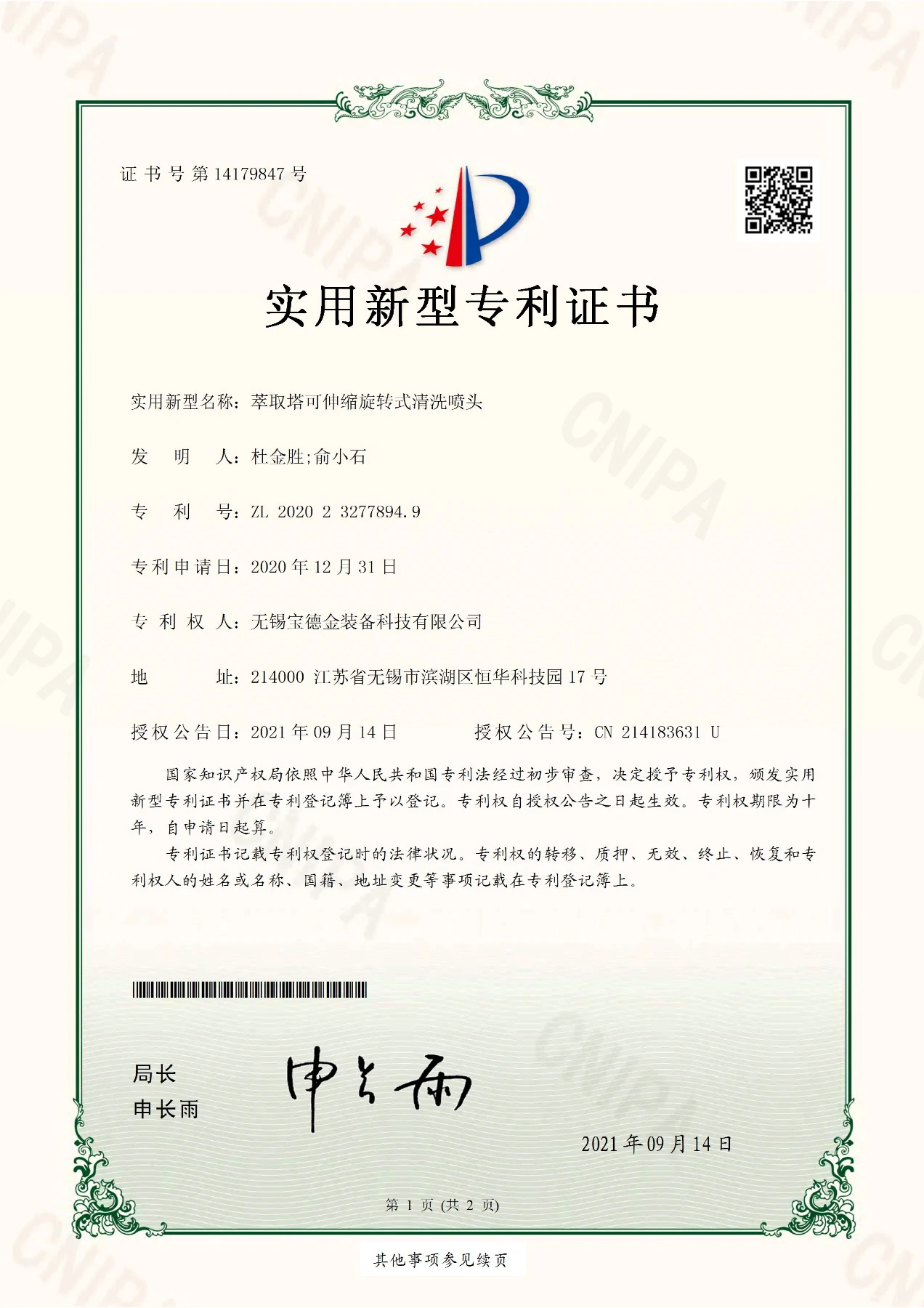 2020232778949_证书