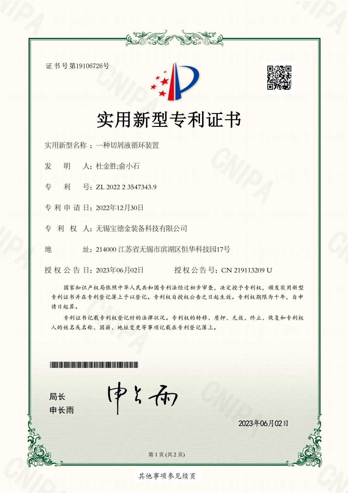 2022235473439_证书