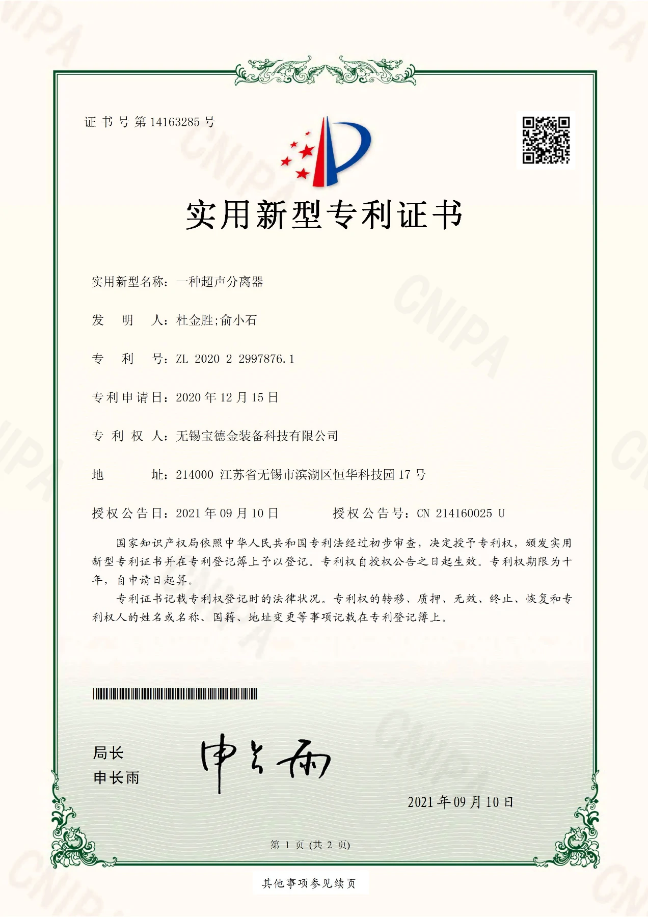 2020229978761_证书
